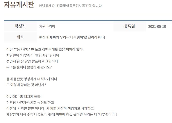"시의원이 동장 공개망신 줘 정신과 치료"…창원시 공무원 반발