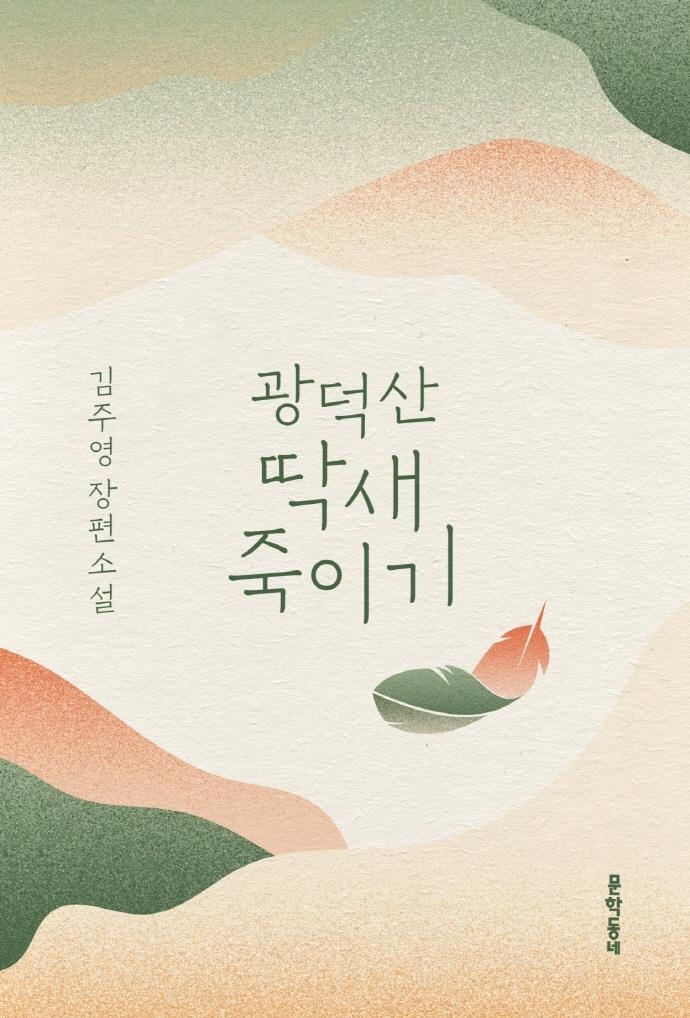 '문학인생 반세기' 김주영이 고민한 인간다운 삶