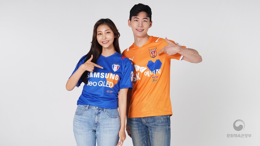 K리그에 '생명나눔 유니폼'…장기기증 캠페인 진행