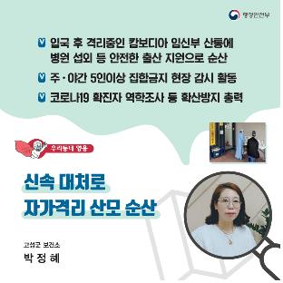 자가격리 임신부 출산 도운 보건소 직원 등 '우리동네영웅' 선정