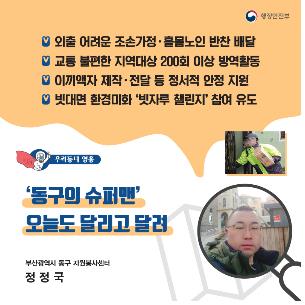 자가격리 임신부 출산 도운 보건소 직원 등 '우리동네영웅' 선정