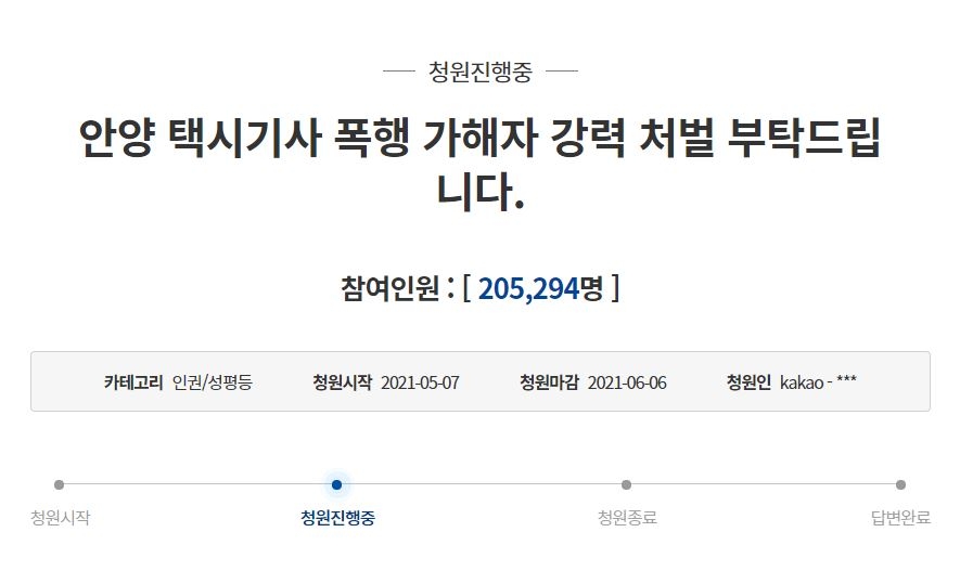 "안양 택시기사 폭행 가해자 강력 처벌" 靑청원 20만 넘어