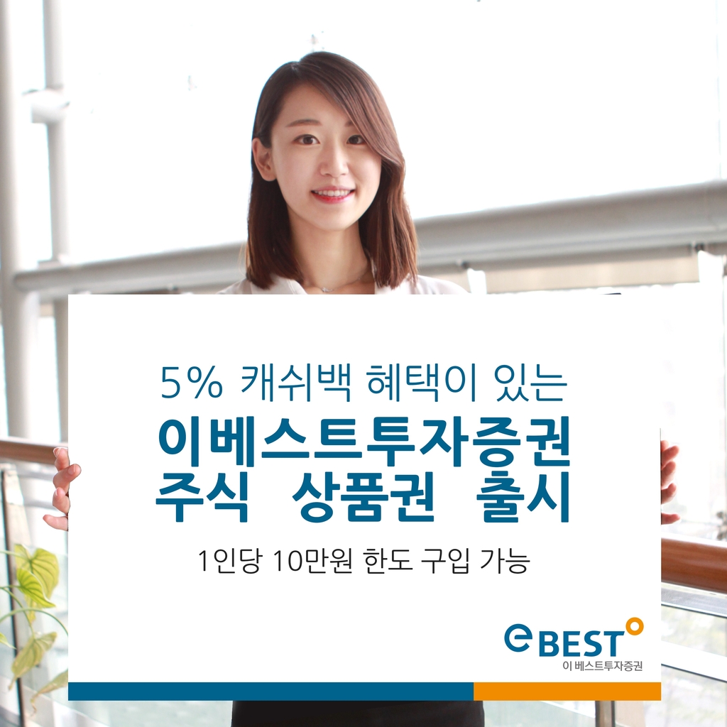 이베스트투자증권, 주식 상품권 판매 개시