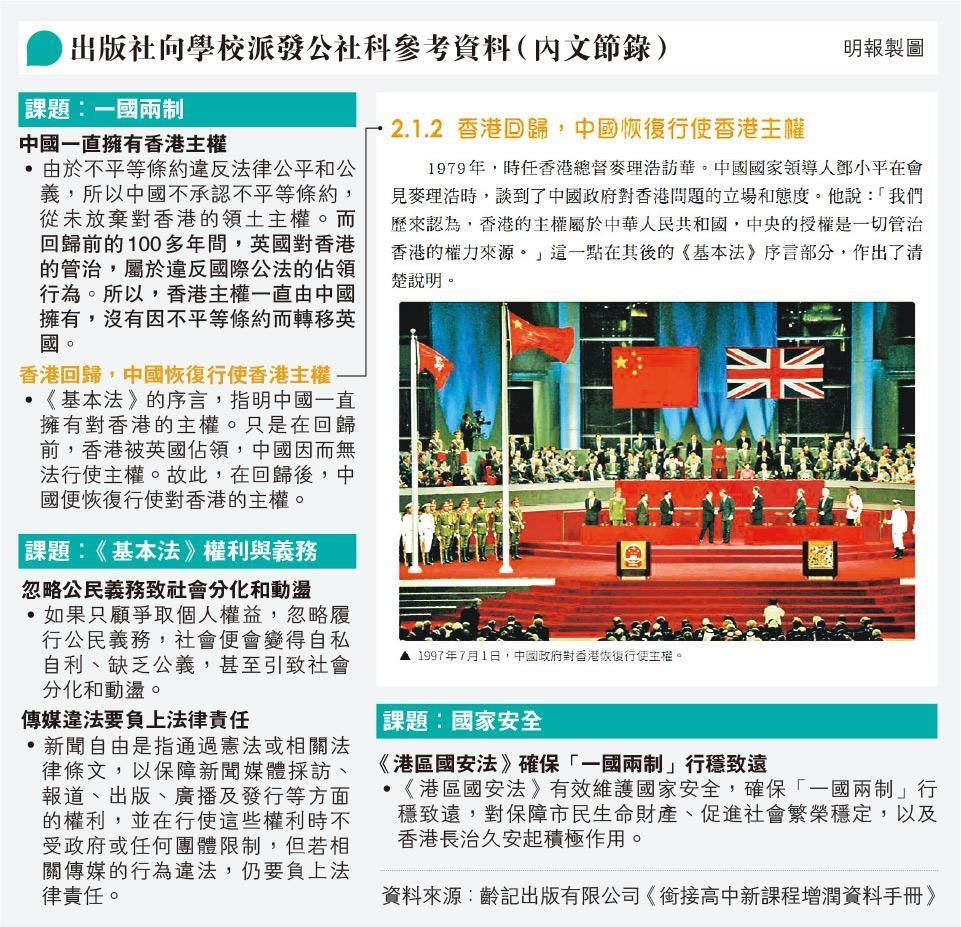 홍콩 개정교과서 초안 "영국의 홍콩통치는 국제법 위반"