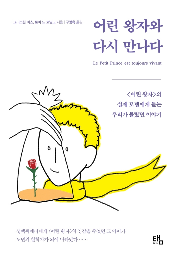 생텍쥐페리에 질문 세례 8살 아이 '어린 왕자'에 영감 줬을까