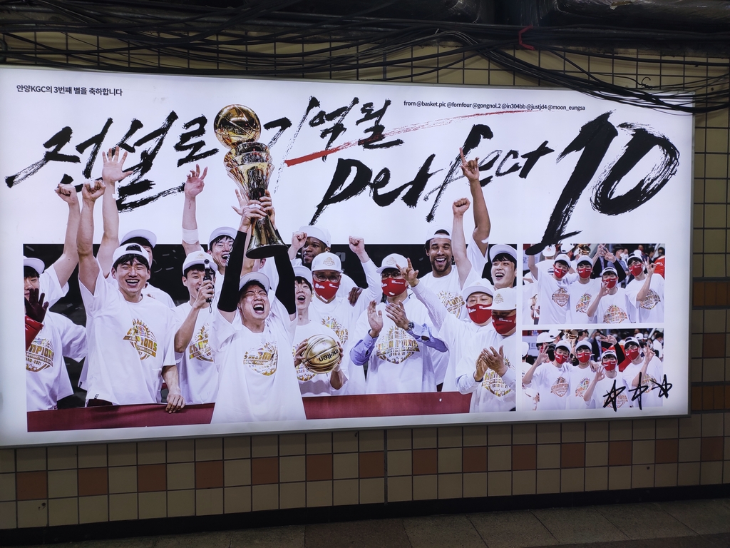 인삼공사 팬들, 범계역에 우승 축하 광고…선수들 "가서 봐야지"