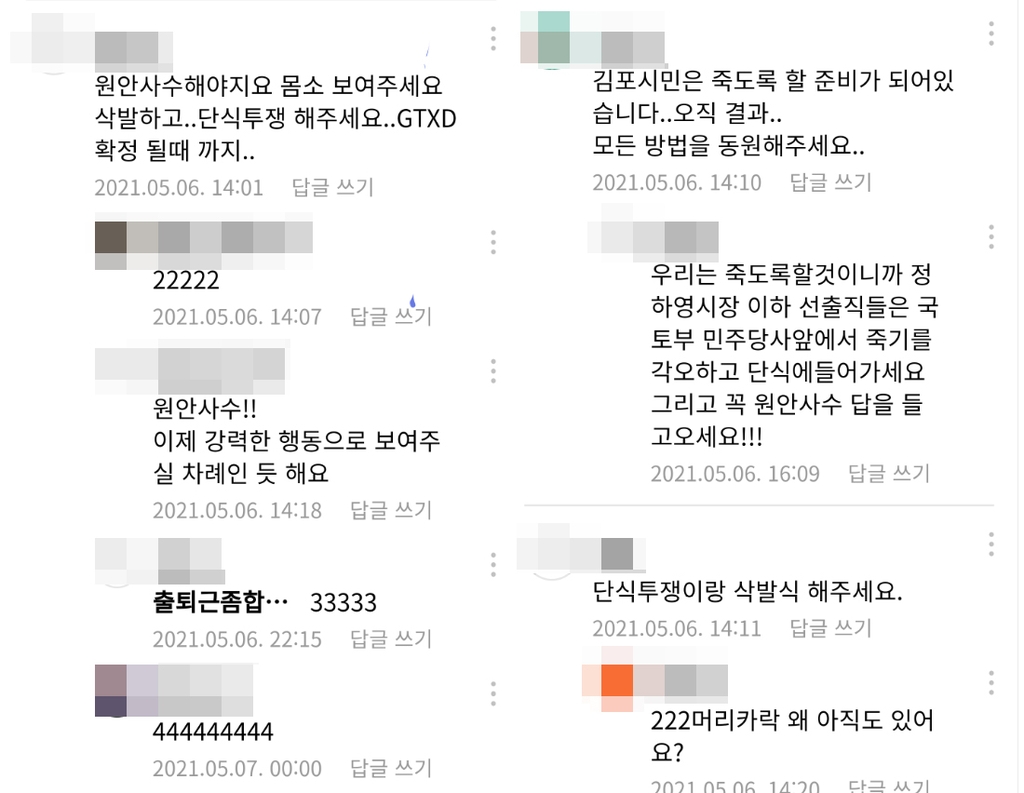 김포시민들 "시, GTX-D 대응 미흡…삭발이라도 하세요"