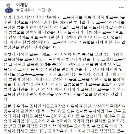 이재정 교육감, "조희연 공수처 1호사건 납득할 수 없어"