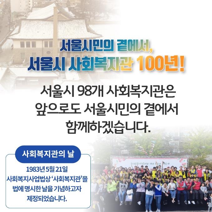 서울시, 사회복지관 우수 직원 41명 표창