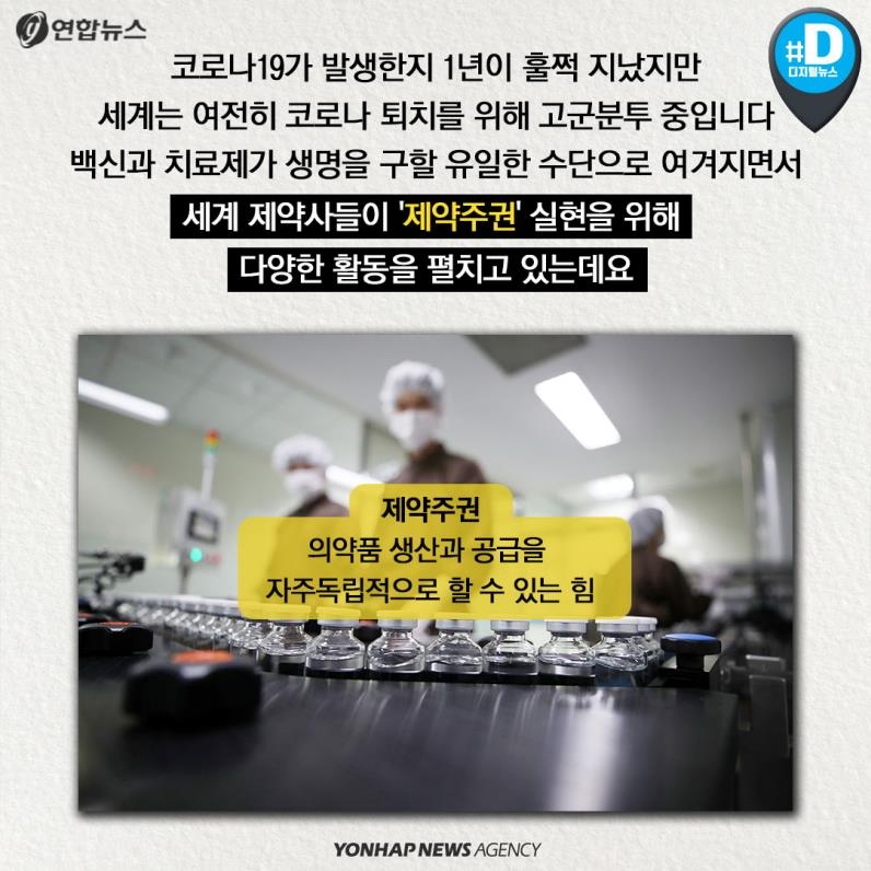 [카드뉴스] 코로나19 치료제·백신 개발 위한 국내 기업들의 도전