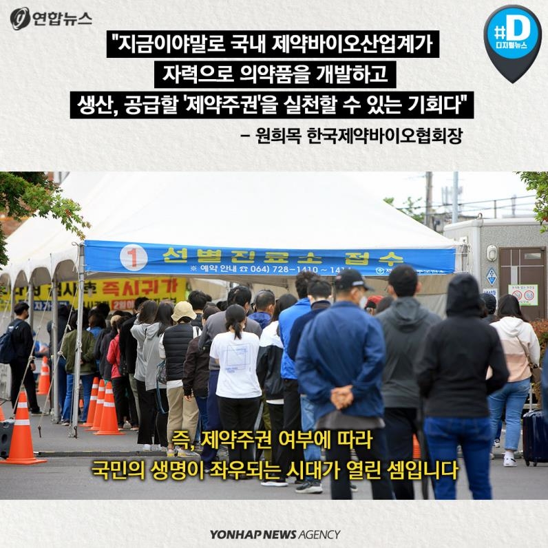 [카드뉴스] 코로나19 치료제·백신 개발 위한 국내 기업들의 도전