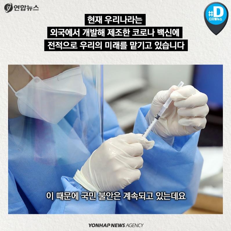 [카드뉴스] 코로나19 치료제·백신 개발 위한 국내 기업들의 도전