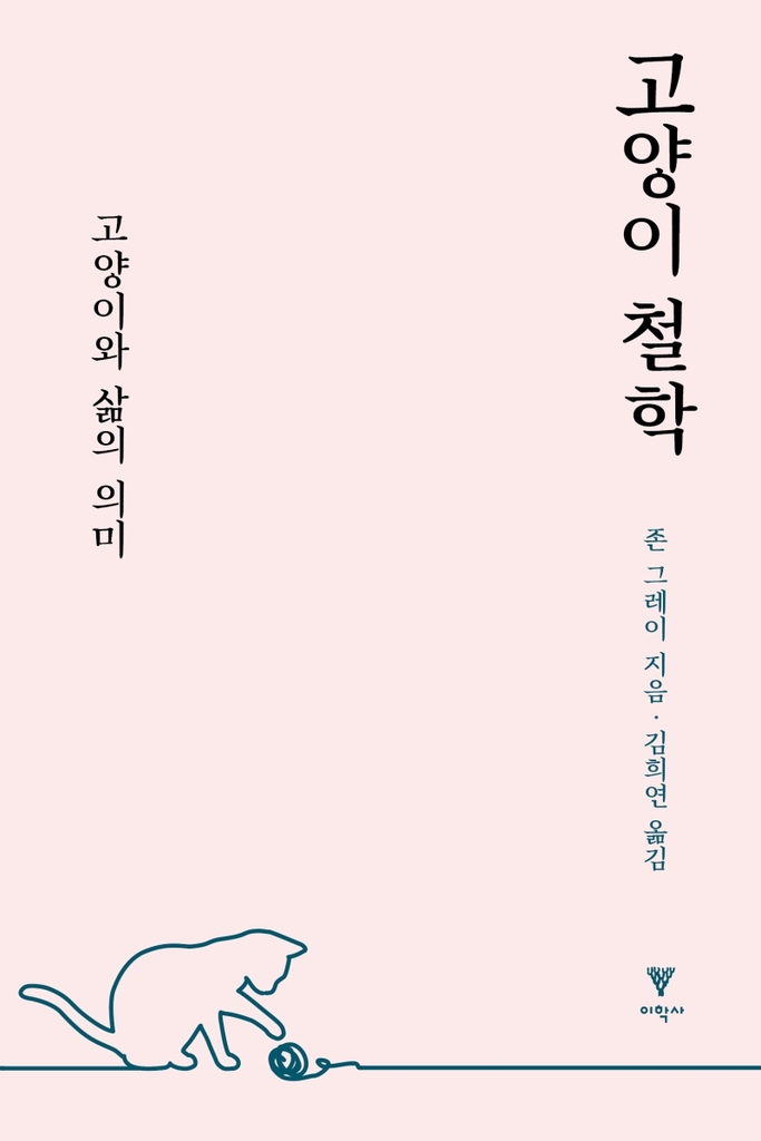 고양이가 가르쳐주는 진정한 행복과 삶의 의미는