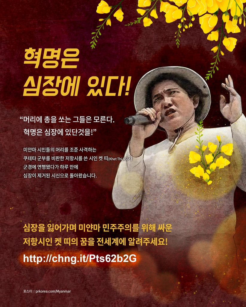 "미얀마 군부 쿠데타 저지, 5·18광주민주화 정신 잇는 것"