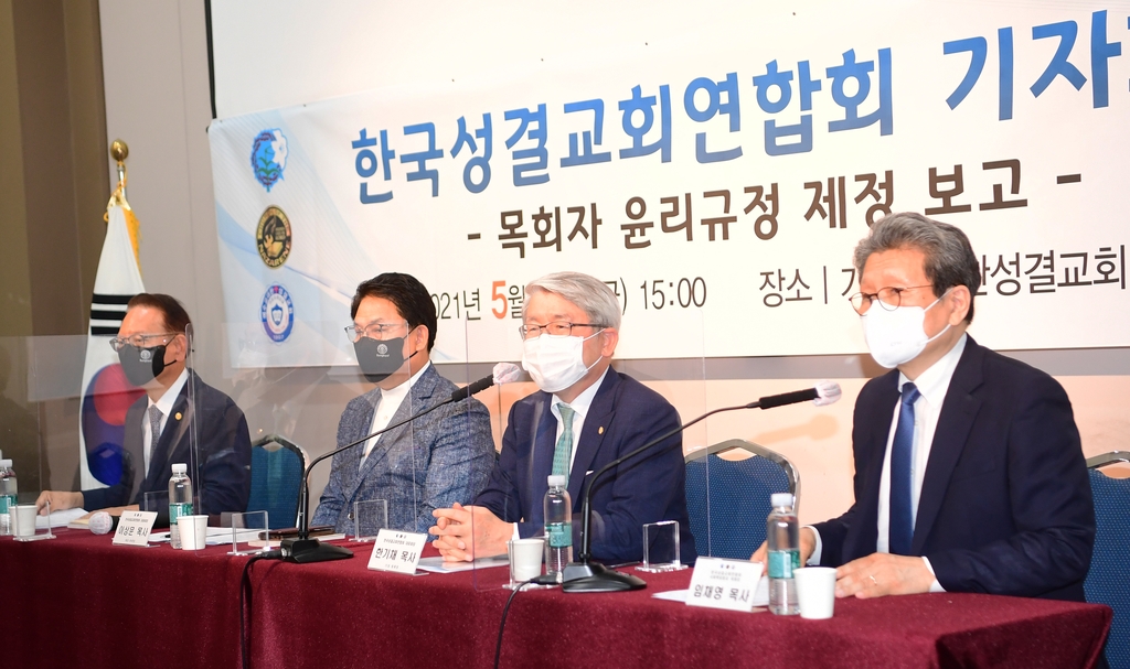 한국성결교회연합회, '교회 세습' 금지 명문화 윤리규정 제정