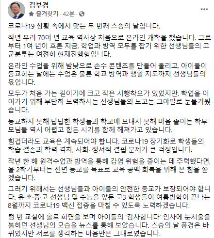 김총리 "2학기 전면등교 목표…교육공백 회복에 온힘"