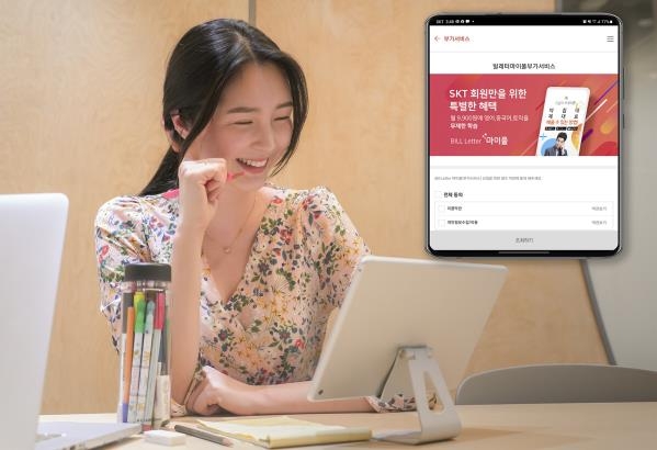 SKT, 고객 대상 외국어 학습 앱 제휴 할인 제공