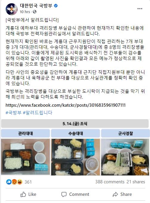 "이게 정상이라고?"…국방부, 부실급식 해명사진에 '역풍'