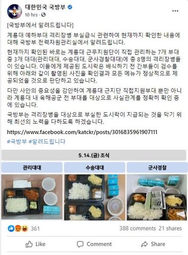 국방부 대책에도 또 '부실급식 폭로'…"확인시 책임 물을 것"(종합2보)