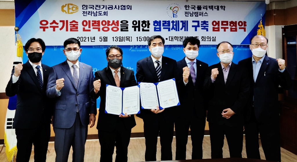 한국전기공사協 전남도회-한국폴리텍대학 전남캠퍼스 상생 협약