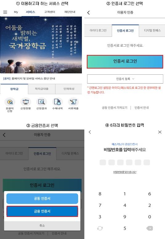 "한국장학재단에서 금융인증서로 국가장학금 신청하세요"