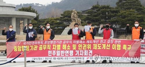 민주노총 "공공 무기계약직·기간제 처우개선 성과 없어"