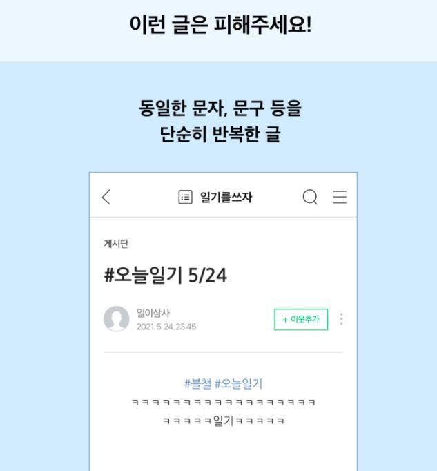 '작심삼일 논란' 네이버 블로그 행사 재개…기존 참여자만 대상