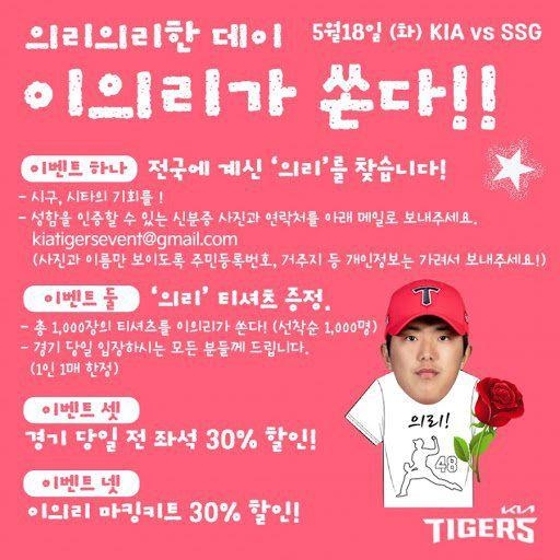 5.18이 의리의리한 데이? 프로야구 KIA, 팬들 항의에 행사 취소