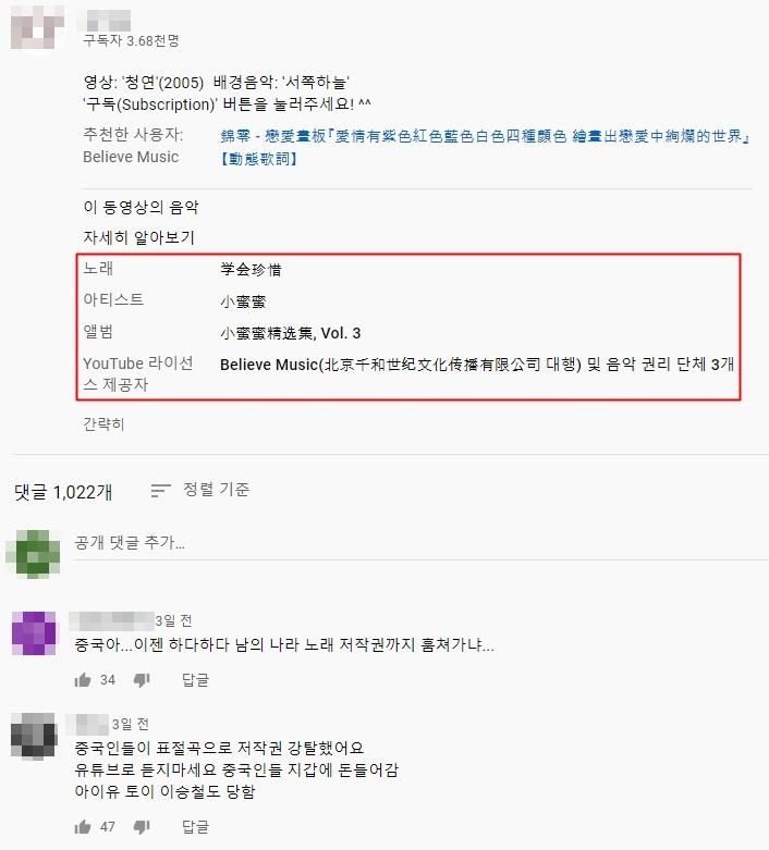 [SNS세상] 이승철·아이유 곡이 중국곡?…유튜브 저작권도용 못막나 안막나