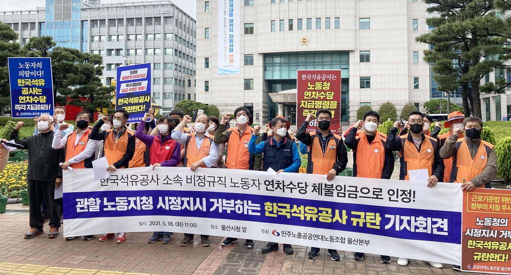 공공연대노조 "석유공사 특수경비 노동자 연차수당 지급하라"