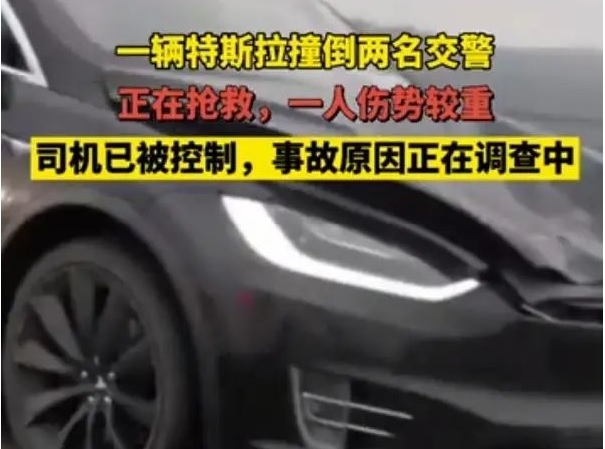 중국서 테슬라 차량, 경찰관 들이받아 2명 사상