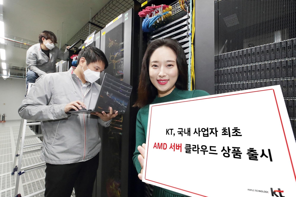 KT, 국내 최초 AMD 서버 클라우드 상품 출시…20% 저렴