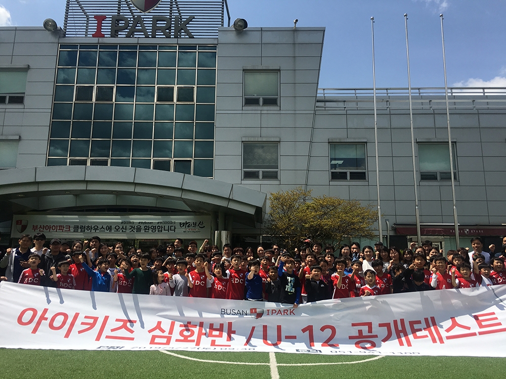 K리그2 부산, 축구교실 '아이키즈 심화반' 공개테스트