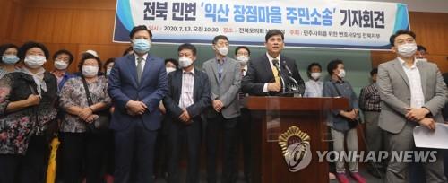 '암 집단 발병' 익산 장점마을 주민, 소송과 별도 민사조정 추진