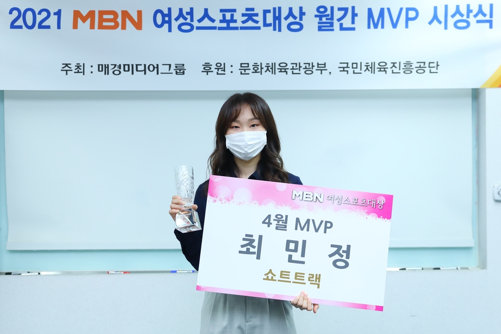 '쇼트트랙 간판' 최민정, MBN 여성스포츠대상 4월 MVP