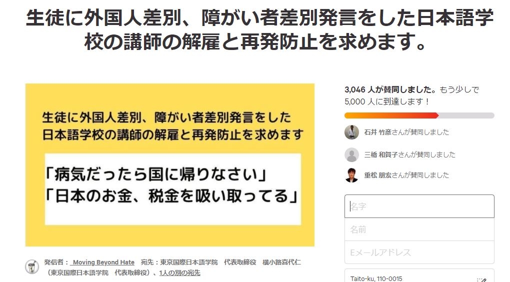 일본어 강사, 韓유학생에 "일본 돈 먹는다…아프면 귀국해"