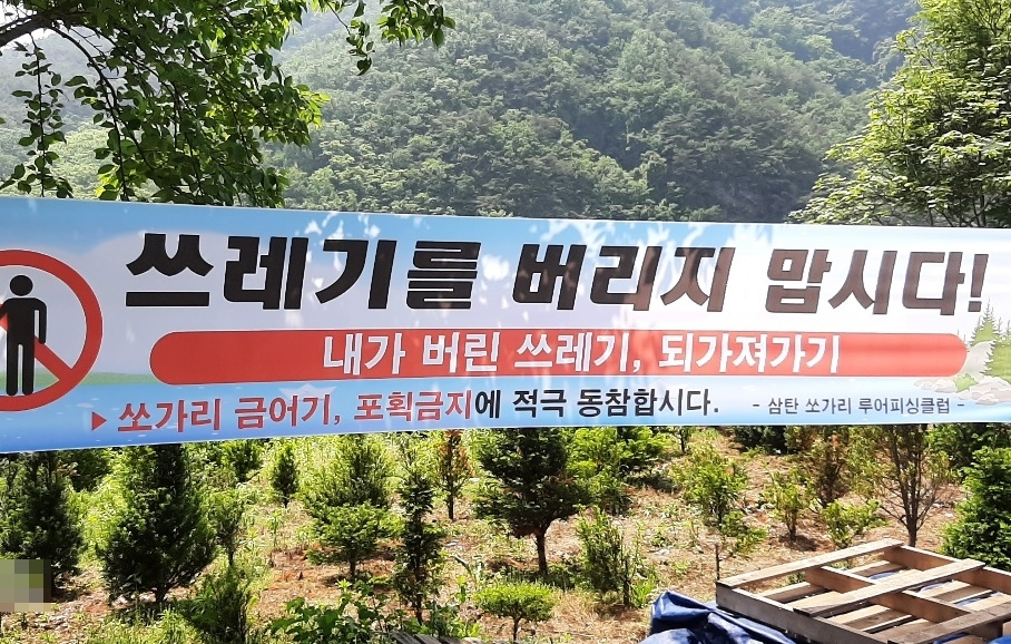 지자체 '낚시금지' 위기감?…쏘가리 동호인들 자발적 정화활동