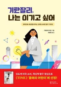 [청소년신간] 살아 있는 건 두근두근