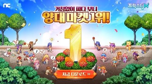 '트릭스터M' 구글플레이 매출 3위로…1~3위 전부 엔씨 게임