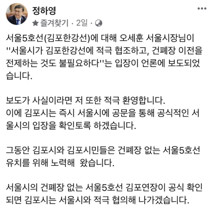 김포시 "서울5호선 김포 연장 협의체 구성하자" 서울시에 제안