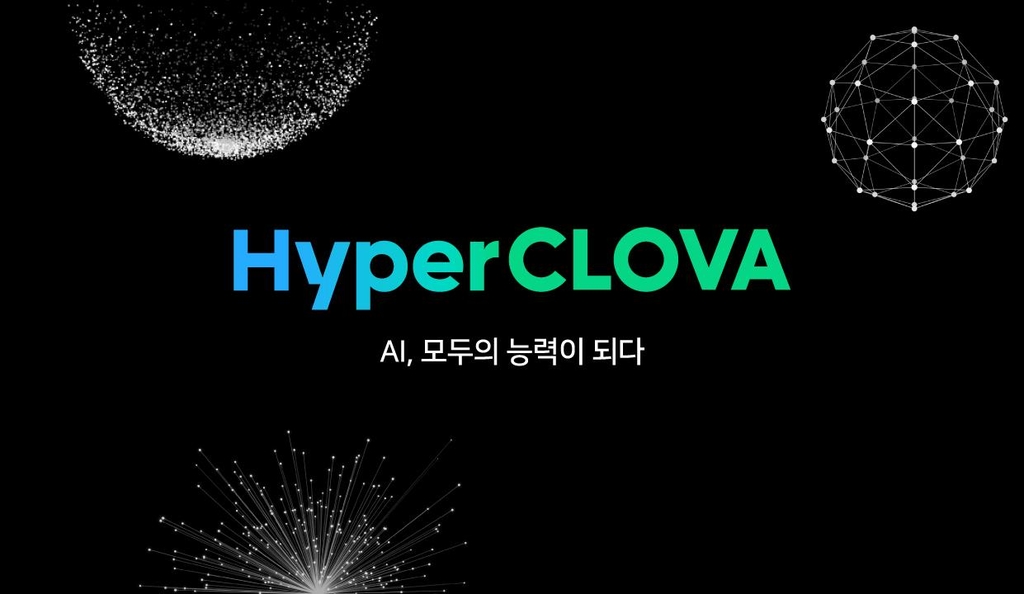 네이버 하이퍼클로바 공개…"우리말 가장 잘하는 첫 초대형 AI"(종합)