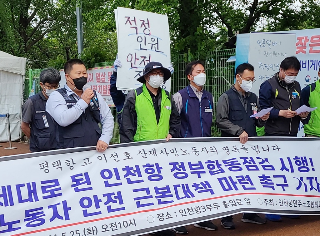 인천 노동단체 "인천항 하역도 장시간 노동에 내몰려"