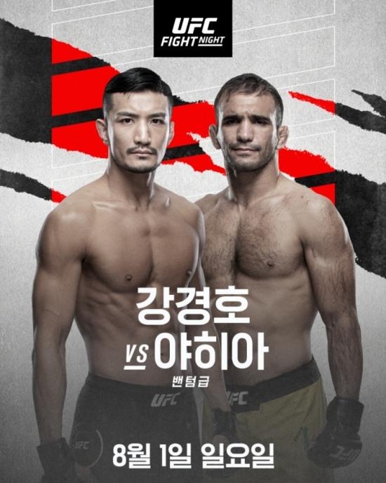 '코리안 파이터' 강경호-최두호, 8월 1일 UFC 동반 출격