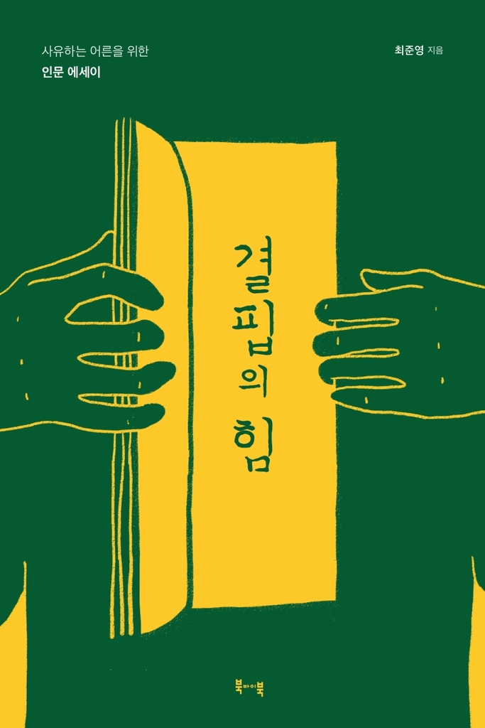 [신간] 헤이트: 우리는 증오를 팝니다