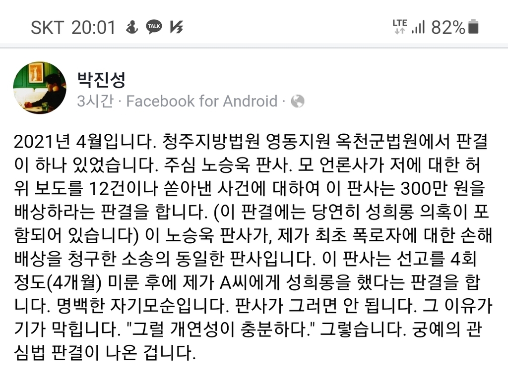 가짜 미투피해 호소 박진성 시인 "다시 긴 싸움"…법정다툼 예고