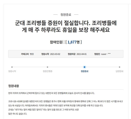 "조리병, 부실급식 사태에 지옥의 군생활"…알고도 軍은 뒷짐만(종합)