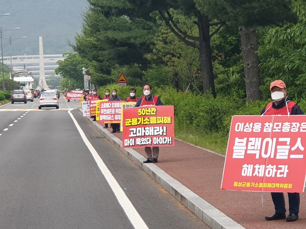 횡성군용기소음피해대책위 '블랙이글스 해체' 공군본부 앞 집회