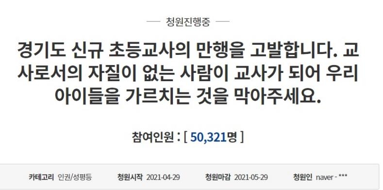 '패륜글 작성' 교사시험 합격자 수사의뢰…"임용취소는 불가"