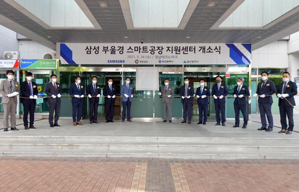 창원에 '삼성 부울경 스마트공장 지원센터' 열었다