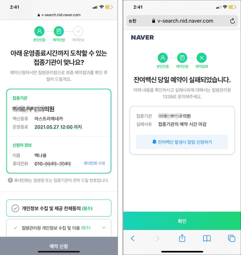 "맞고 싶은데"…잔여 백신 예약, 인기 뮤지컬 티켓팅보다 어려워(종합)